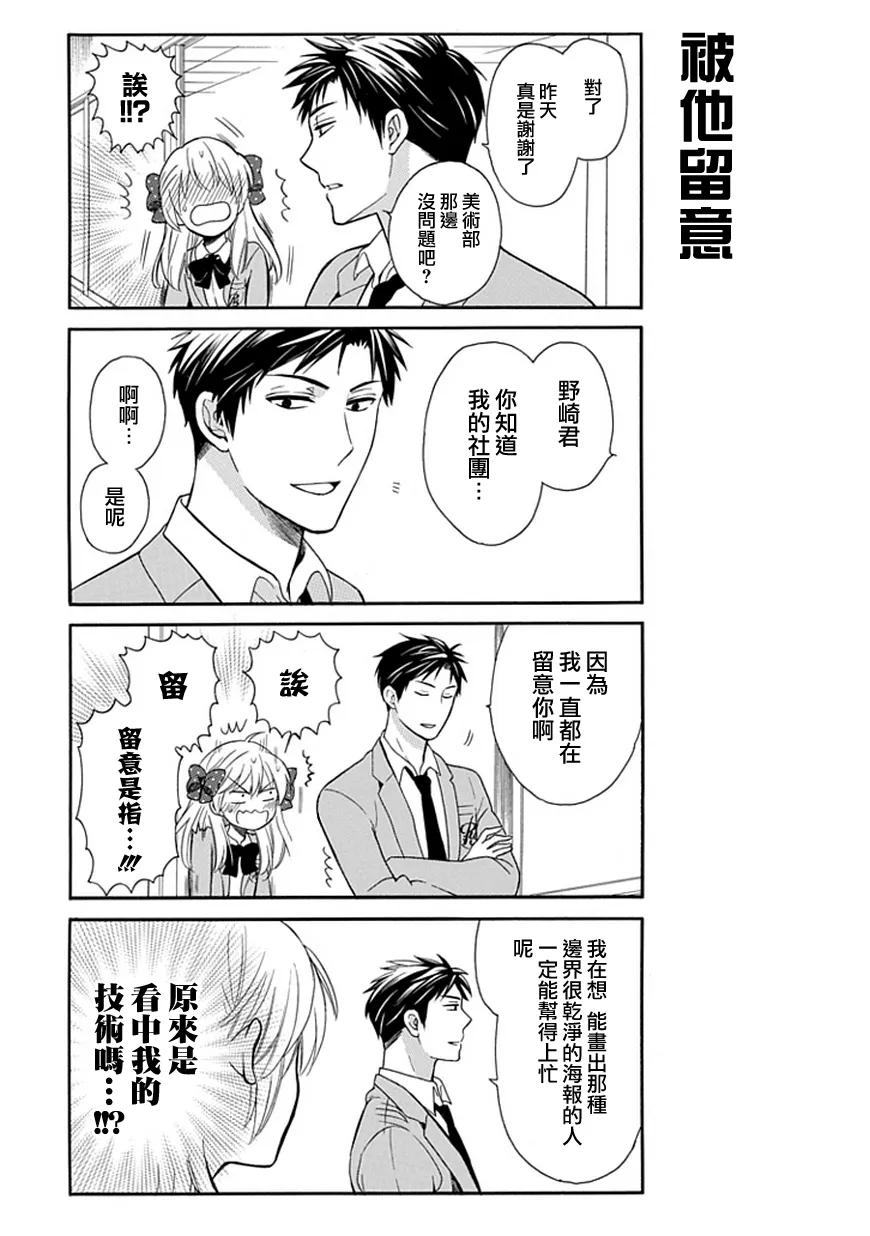 月刊少女野崎君 第1话 第12页