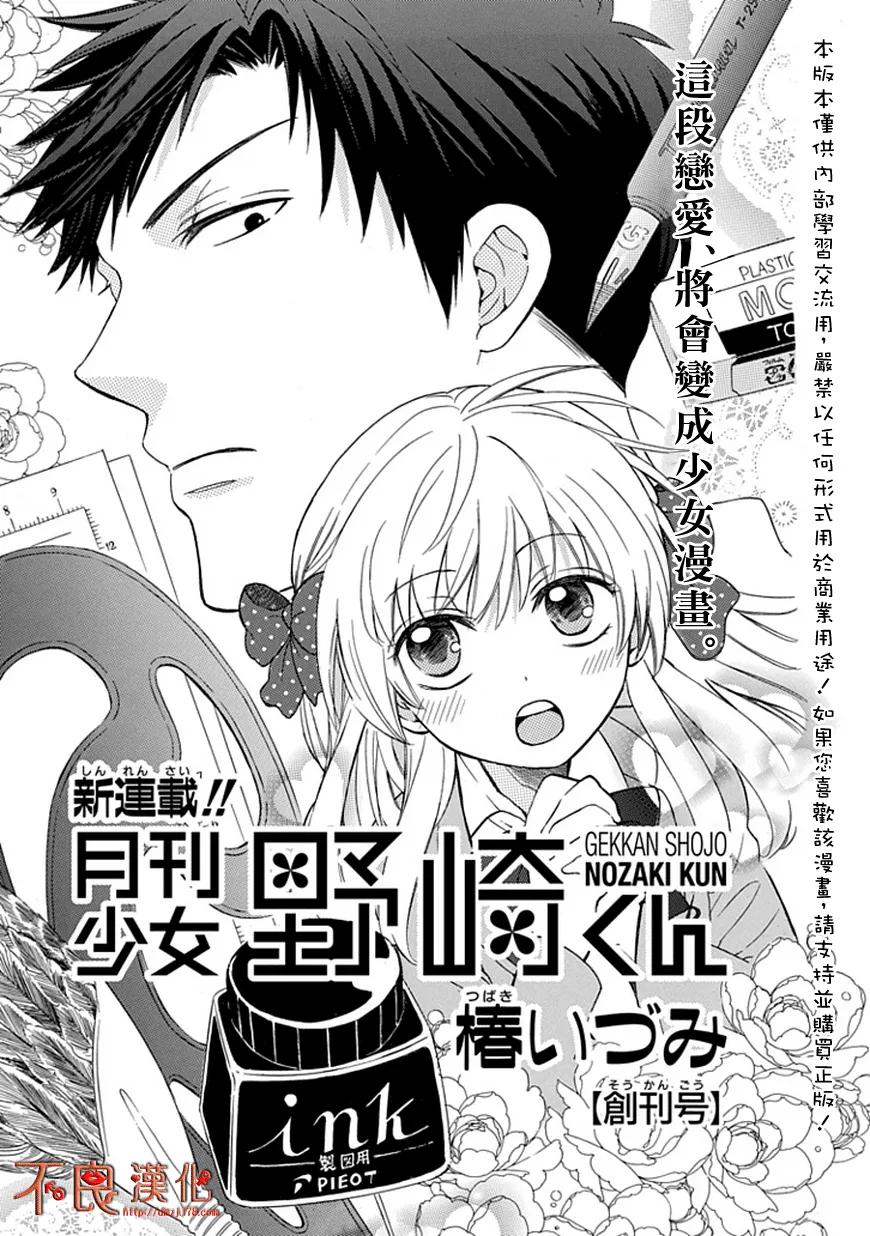 月刊少女野崎君 第1话 第4页