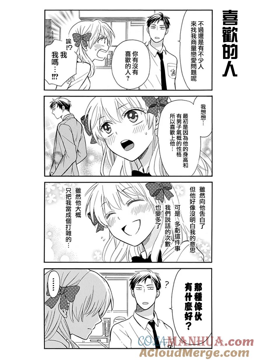月刊少女野崎君 第1话 第15页