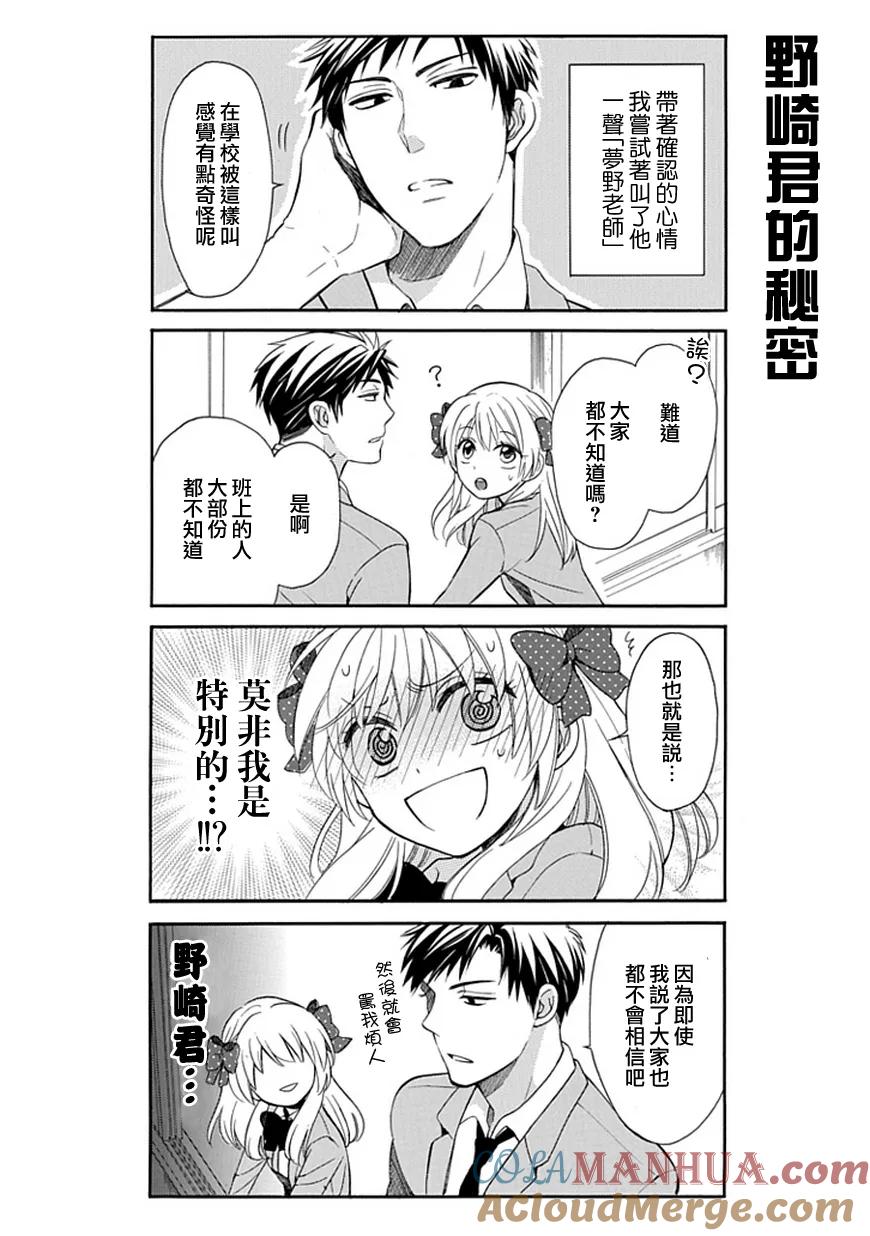 月刊少女野崎君 第1话 第11页