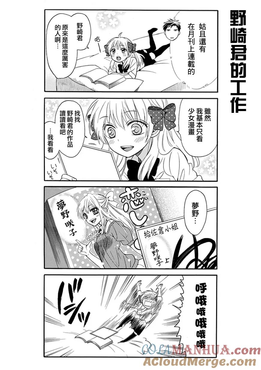 月刊少女野崎君 第1话 第9页