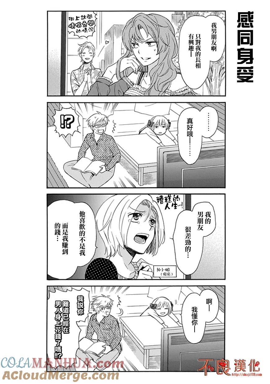 月刊少女野崎君 第1话 第13页