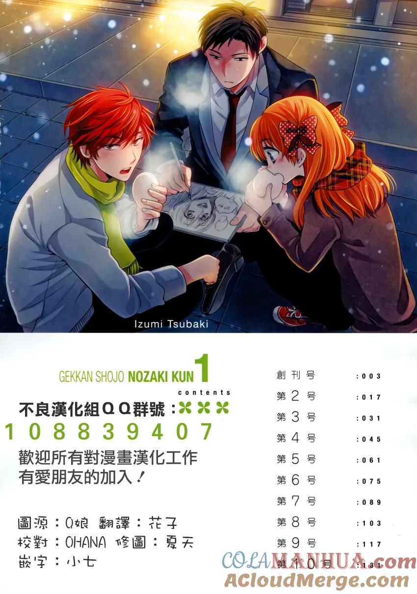 月刊少女野崎君 第1话 第3页