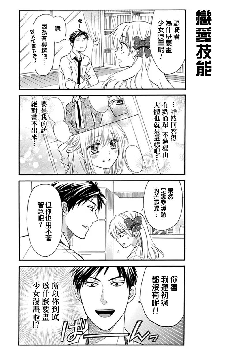 月刊少女野崎君 第1话 第14页