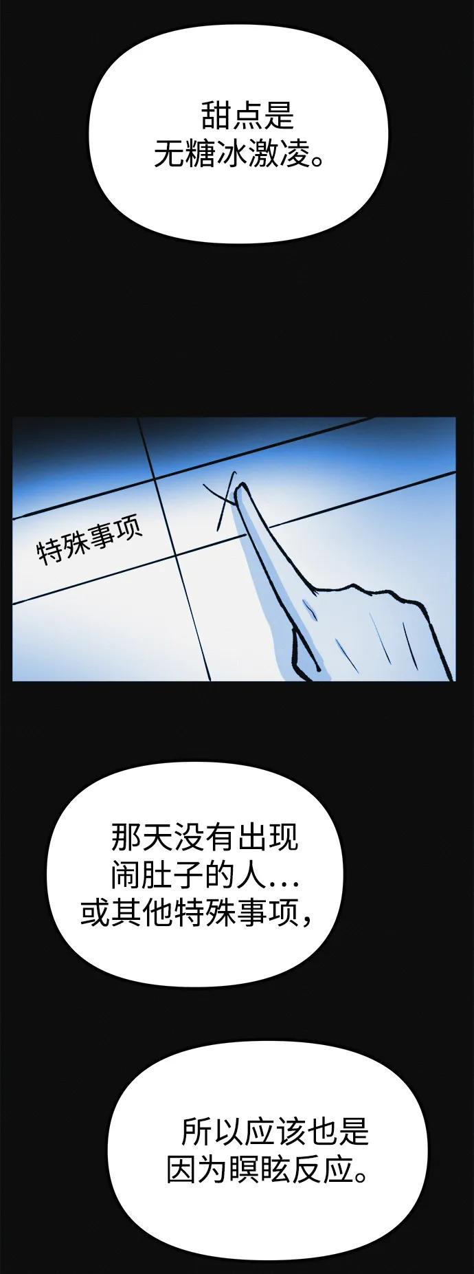 可疑的减肥俱乐部 - 第10话 苗条猫 - 第80张图