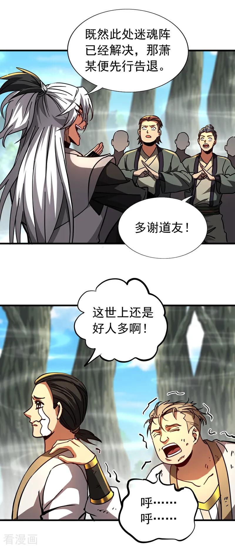 弟子修炼，我躺平！ 第106话 有死无生 第32页