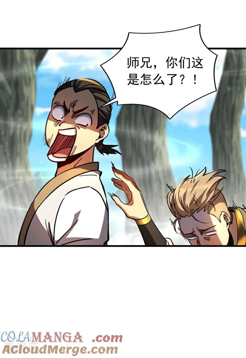 弟子修炼，我躺平！ 第106话 有死无生 第33页