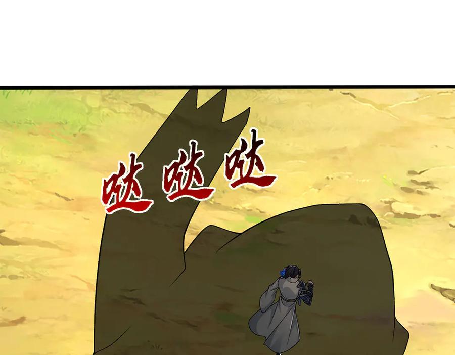 《一力破诸天万界》第112话 望天蟾蜍 第66页