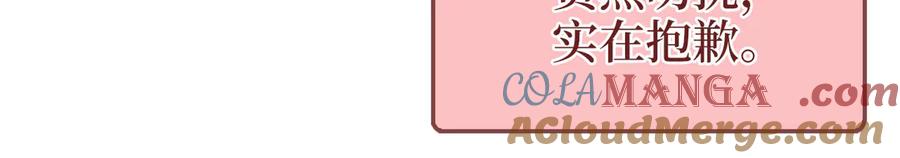 领主大人的金币用不完 - 第117话 复仇计划 - 第77张图