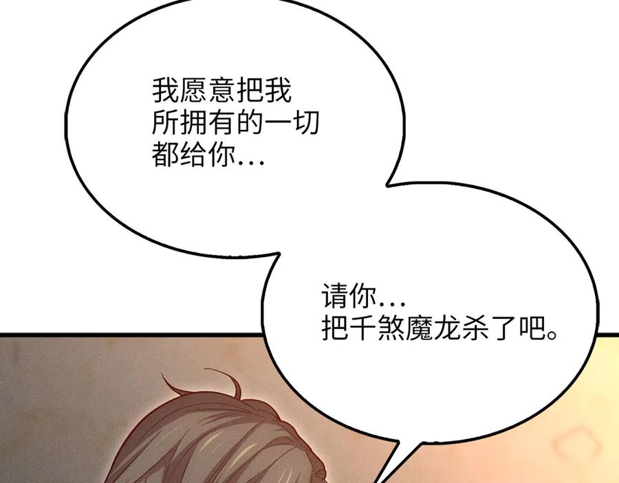 领主大人的金币用不完 - 第117话 复仇计划 - 第123张图