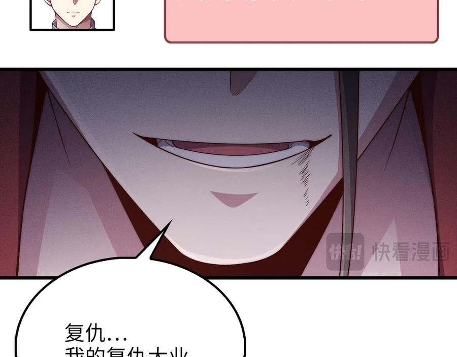 领主大人的金币用不完 - 第117话 复仇计划 - 第83张图