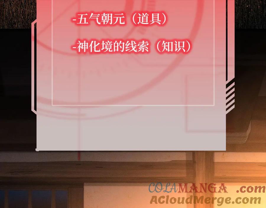 领主大人的金币用不完 - 第117话 复仇计划 - 第121张图