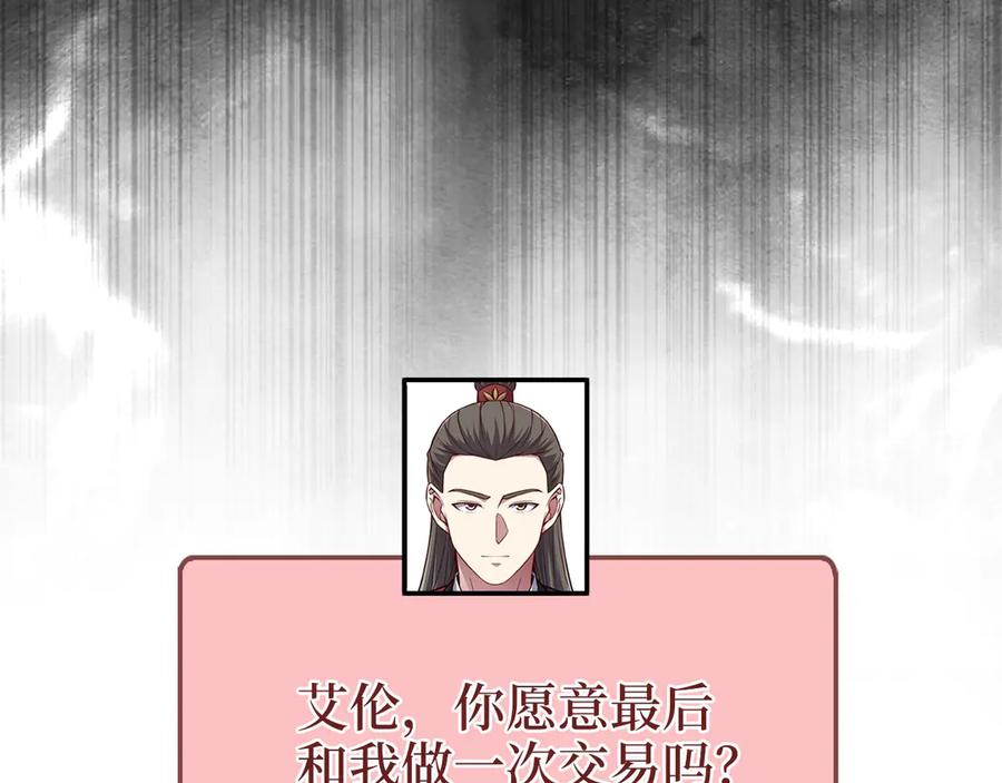 领主大人的金币用不完 - 第117话 复仇计划 - 第116张图