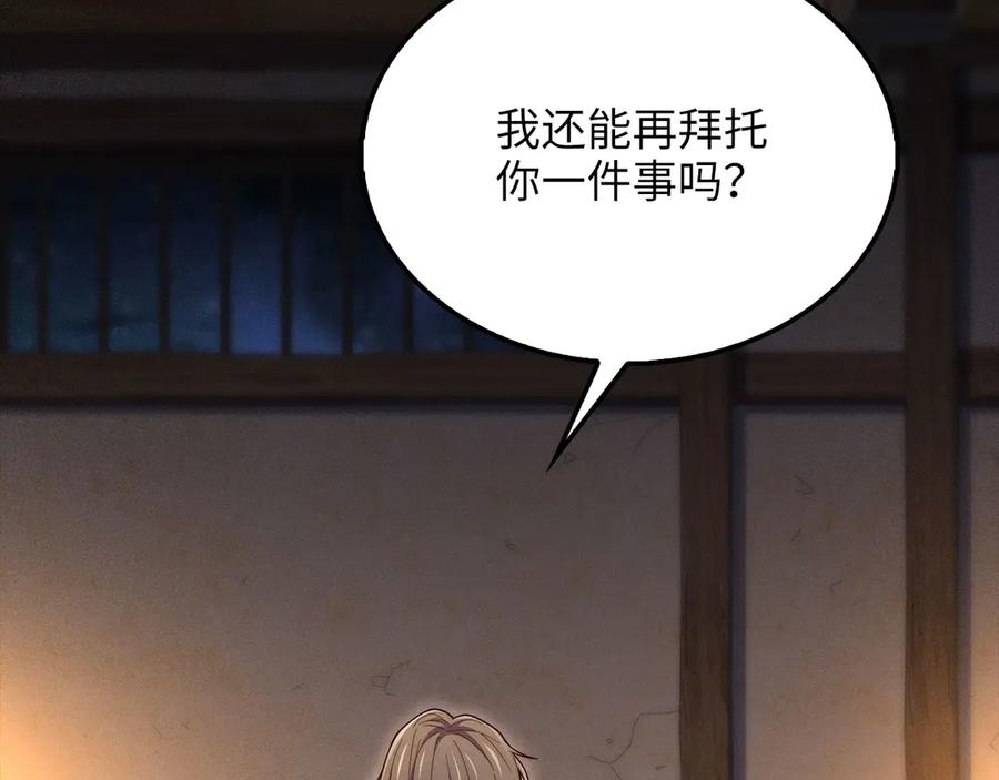 领主大人的金币用不完 - 第117话 复仇计划 - 第136张图