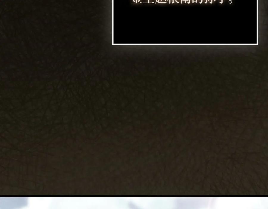 领主大人的金币用不完 - 第117话 复仇计划 - 第72张图