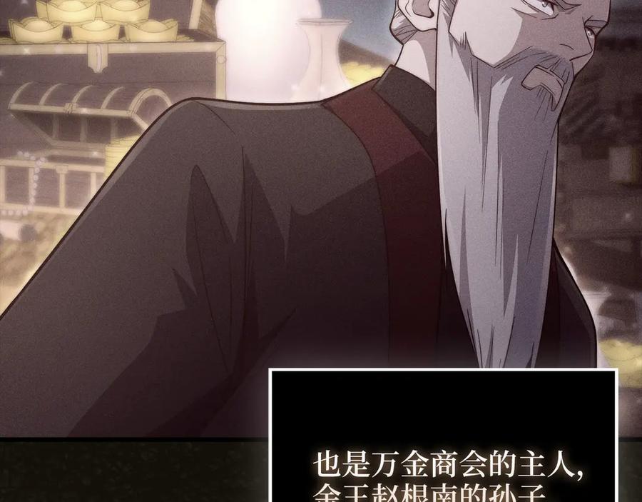 领主大人的金币用不完 - 第117话 复仇计划 - 第71张图