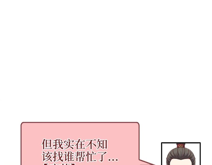 领主大人的金币用不完 - 第117话 复仇计划 - 第78张图