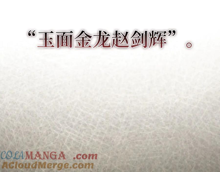 领主大人的金币用不完 - 第117话 复仇计划 - 第69张图