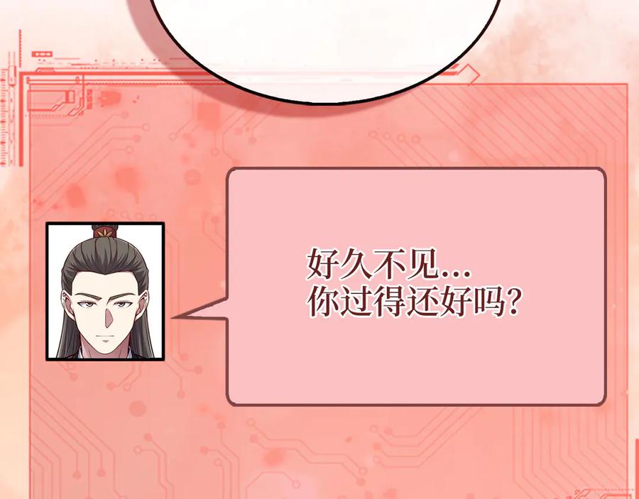 领主大人的金币用不完 - 第117话 复仇计划 - 第67张图