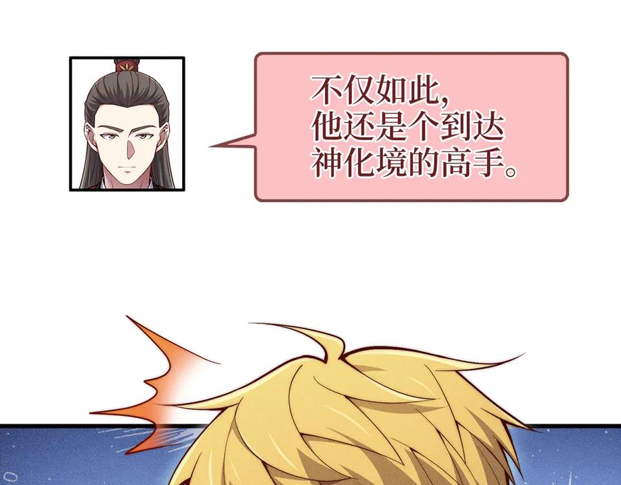 领主大人的金币用不完 - 第117话 复仇计划 - 第92张图