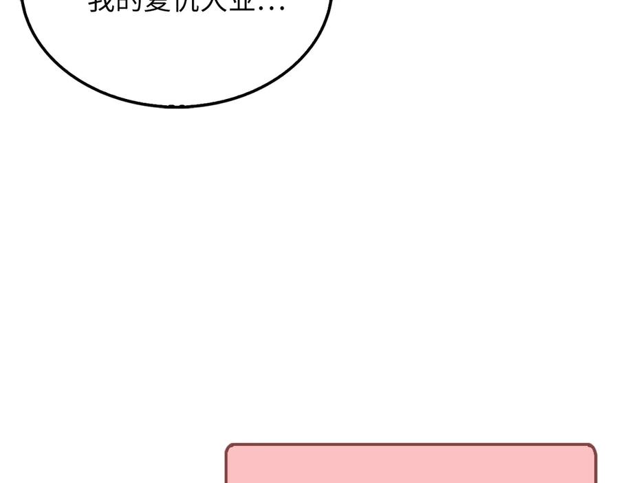 领主大人的金币用不完 - 第117话 复仇计划 - 第84张图