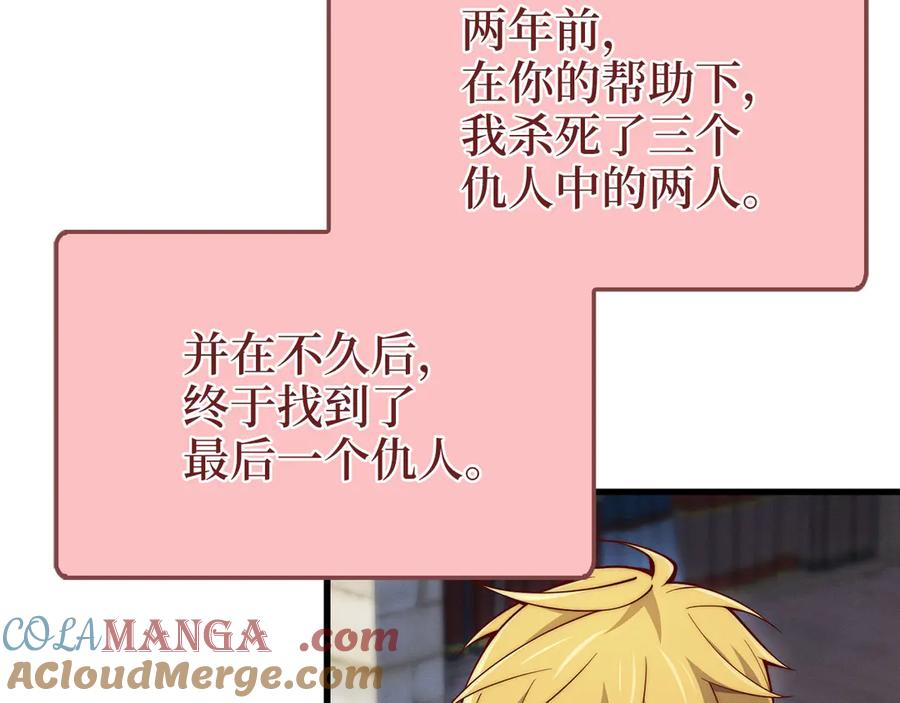 领主大人的金币用不完 - 第117话 复仇计划 - 第85张图