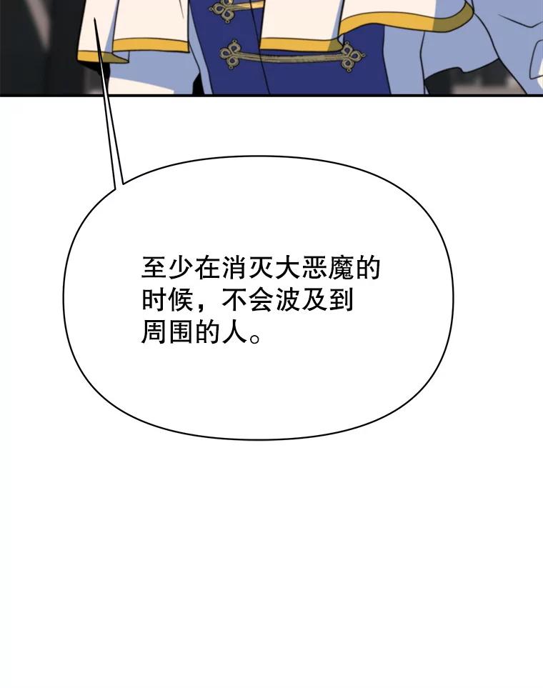 《超越时间的大魔导士》127.赶路 第118页
