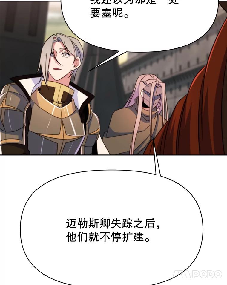 《超越时间的大魔导士》127.赶路 第115页