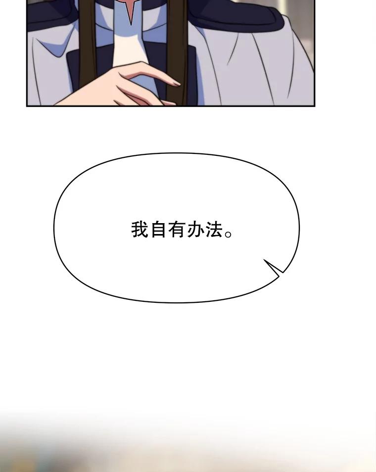 《超越时间的大魔导士》127.赶路 第127页