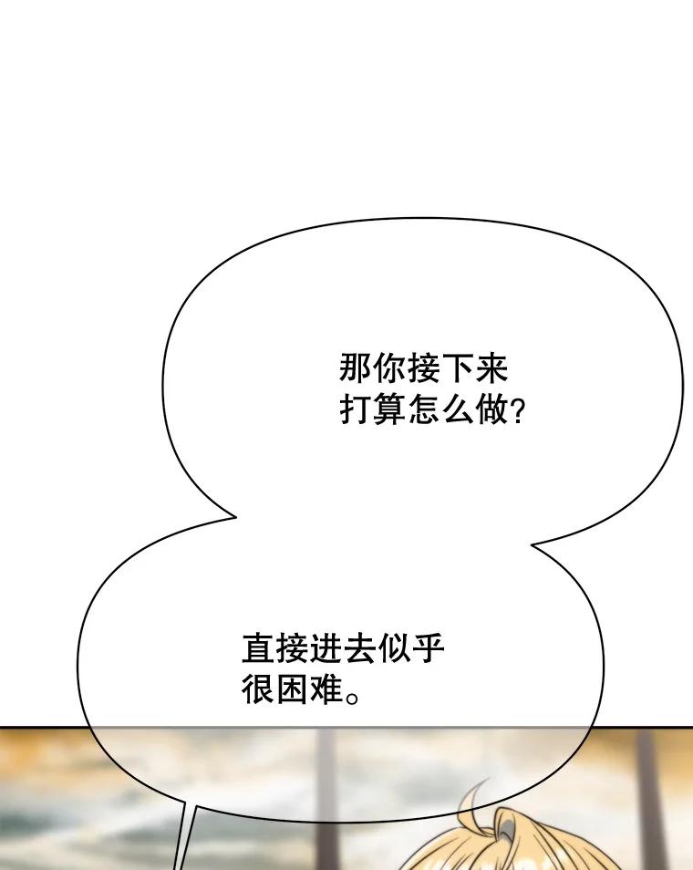 《超越时间的大魔导士》127.赶路 第124页