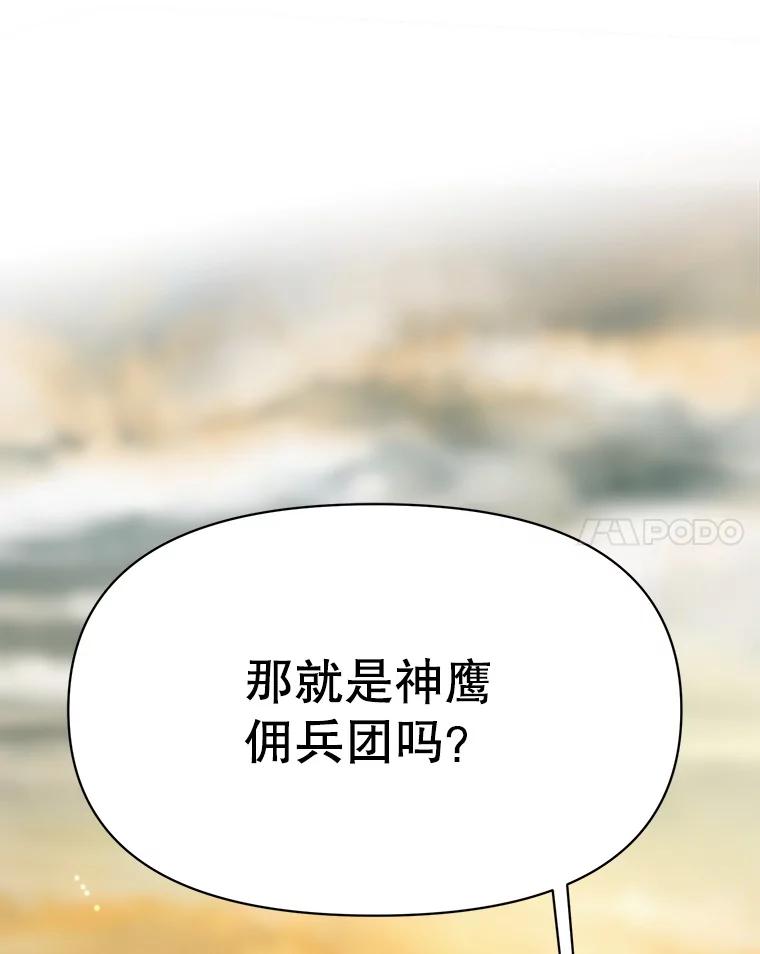 《超越时间的大魔导士》127.赶路 第112页