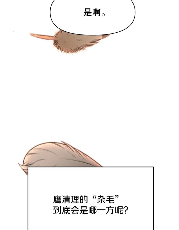 《超越时间的大魔导士》129.打探情报 第50页