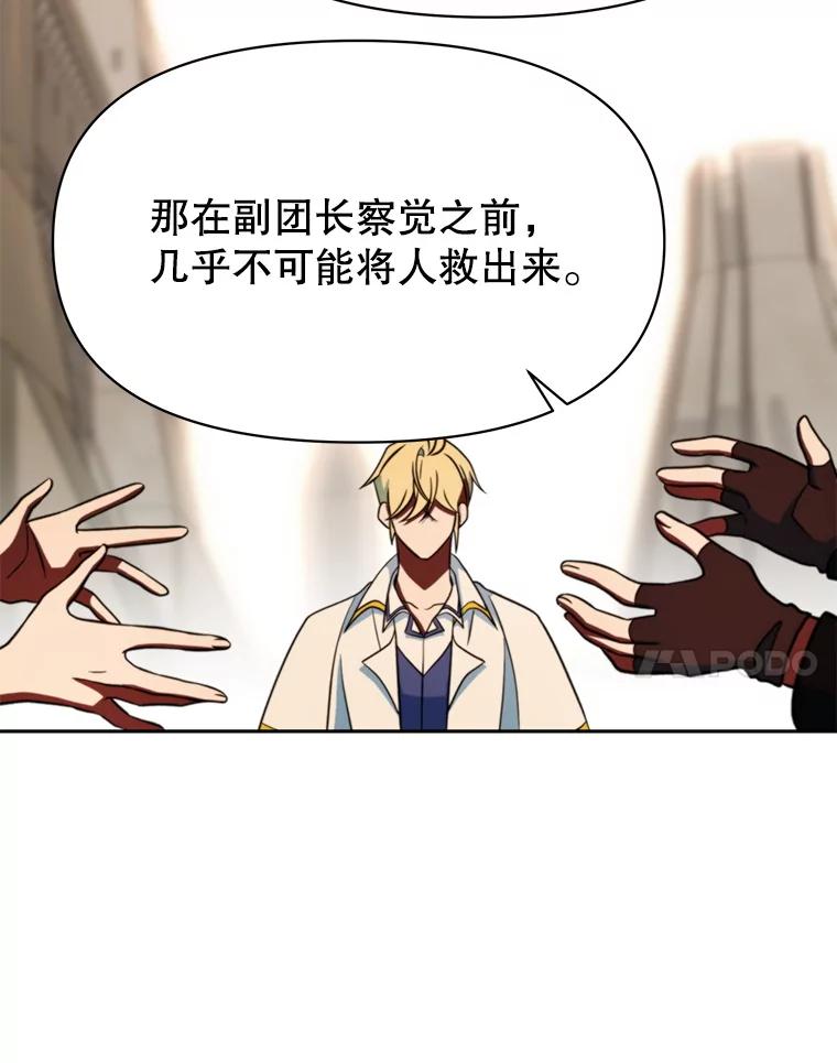 《超越时间的大魔导士》129.打探情报 第123页