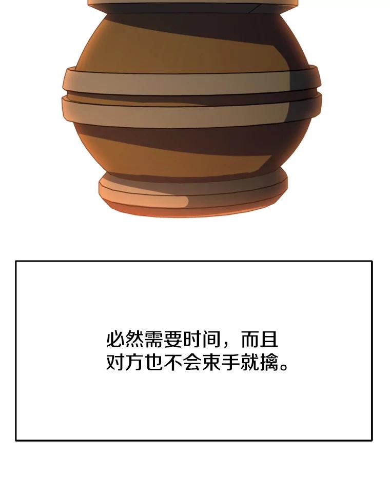《超越时间的大魔导士》129.打探情报 第128页