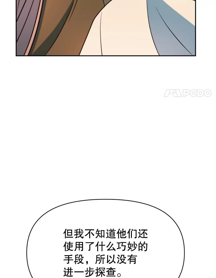 《超越时间的大魔导士》129.打探情报 第84页