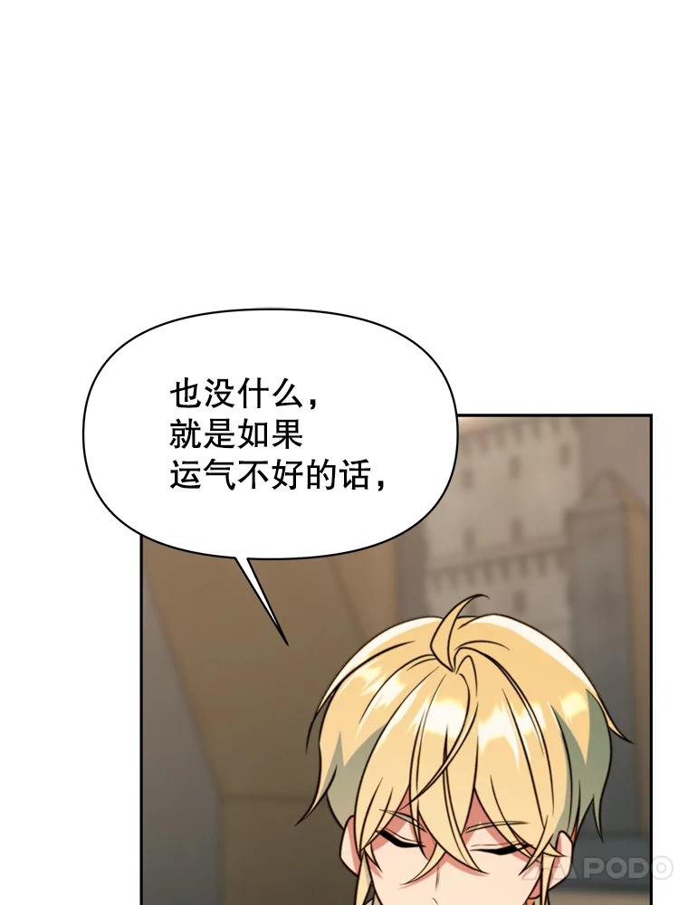 《超越时间的大魔导士》129.打探情报 第90页