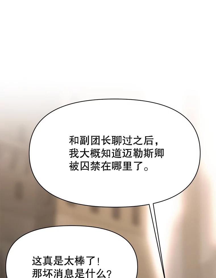 《超越时间的大魔导士》129.打探情报 第88页