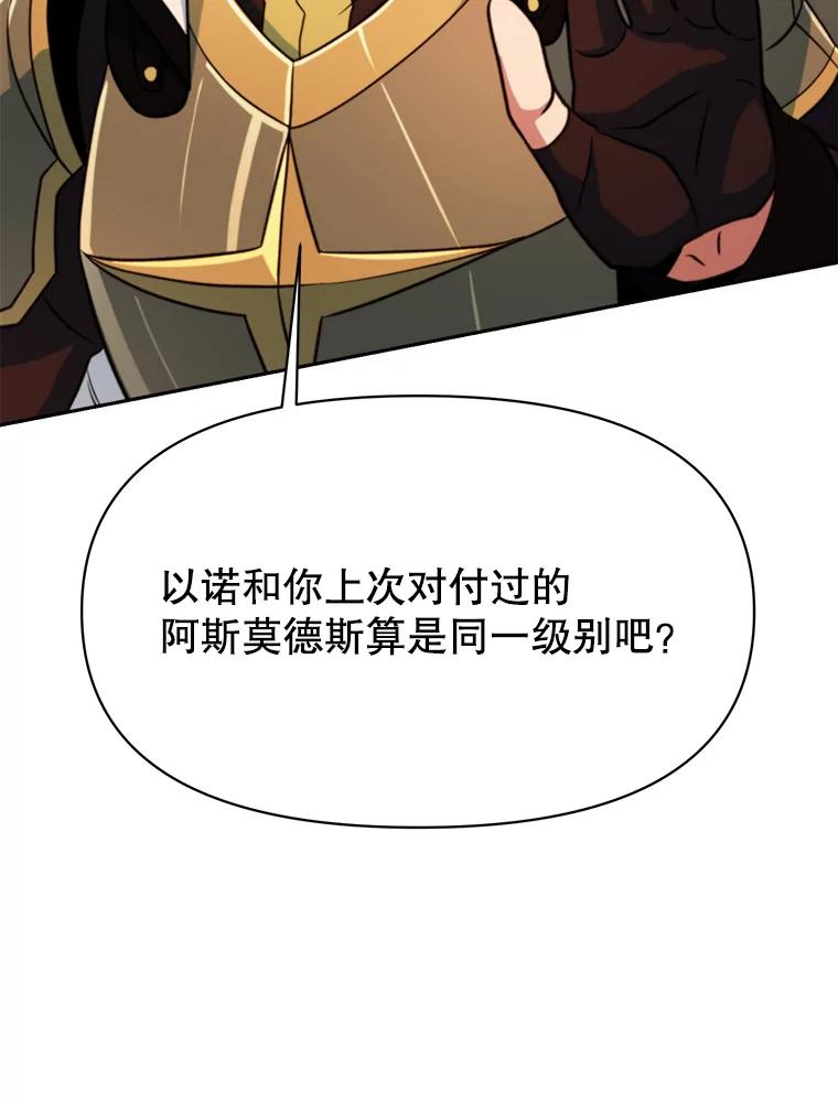 《超越时间的大魔导士》129.打探情报 第98页