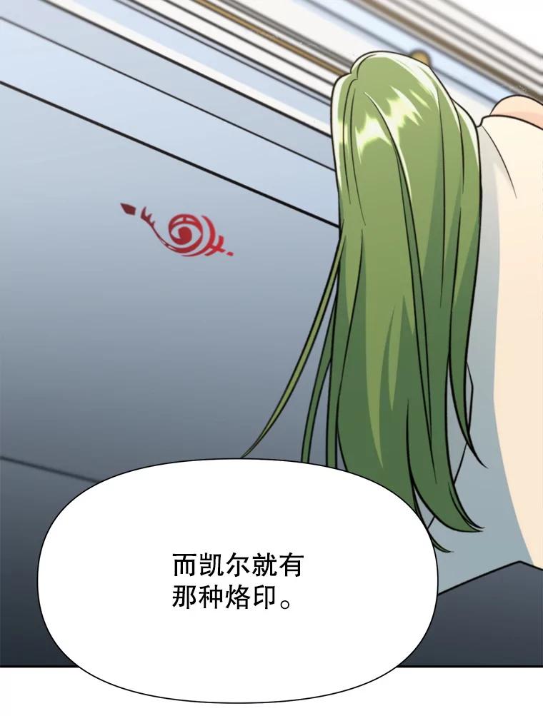 《超越时间的大魔导士》129.打探情报 第108页