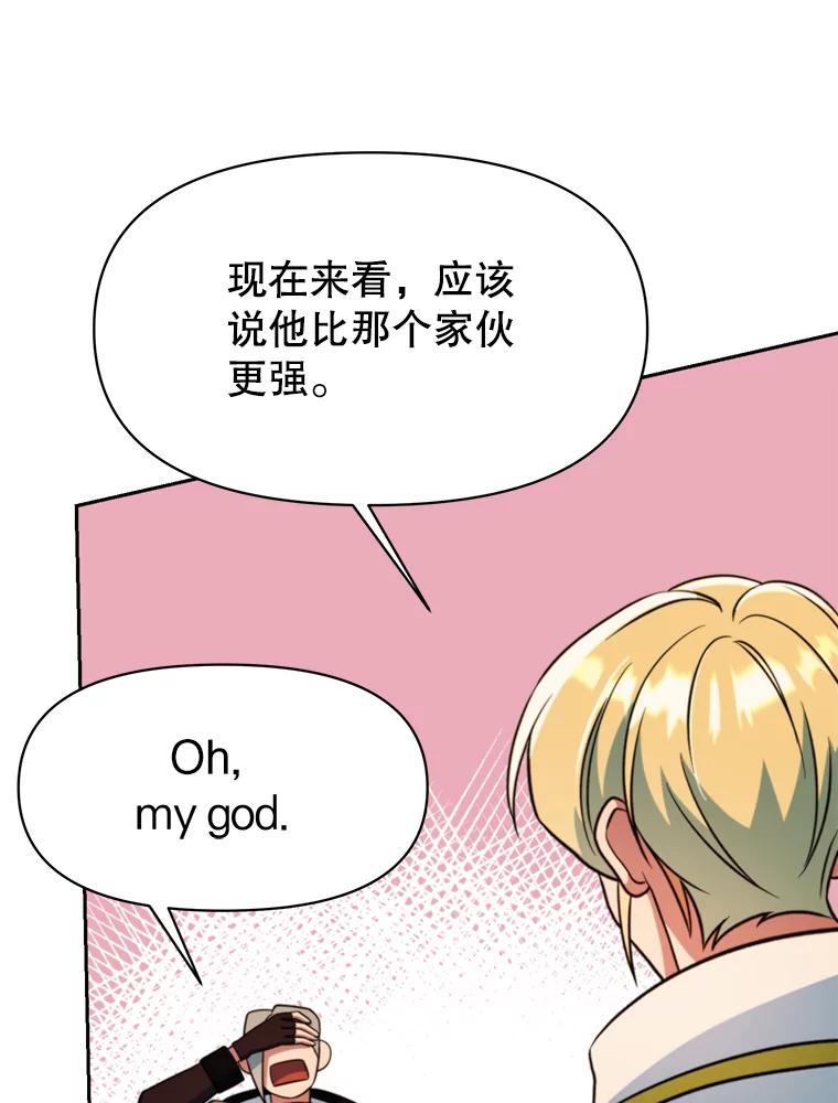 《超越时间的大魔导士》129.打探情报 第99页