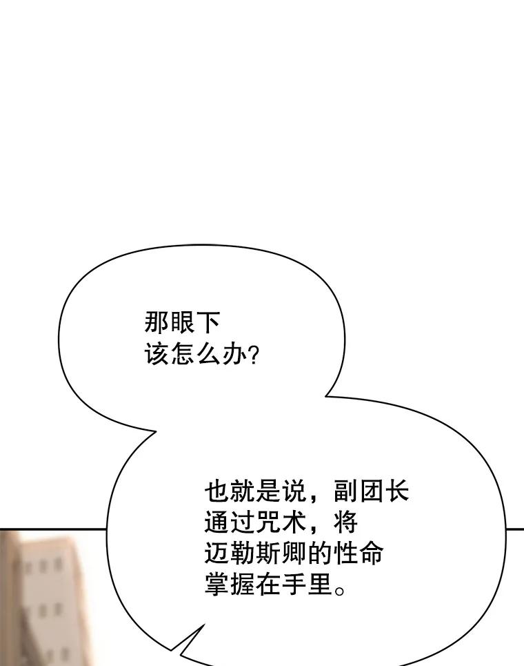 《超越时间的大魔导士》129.打探情报 第122页