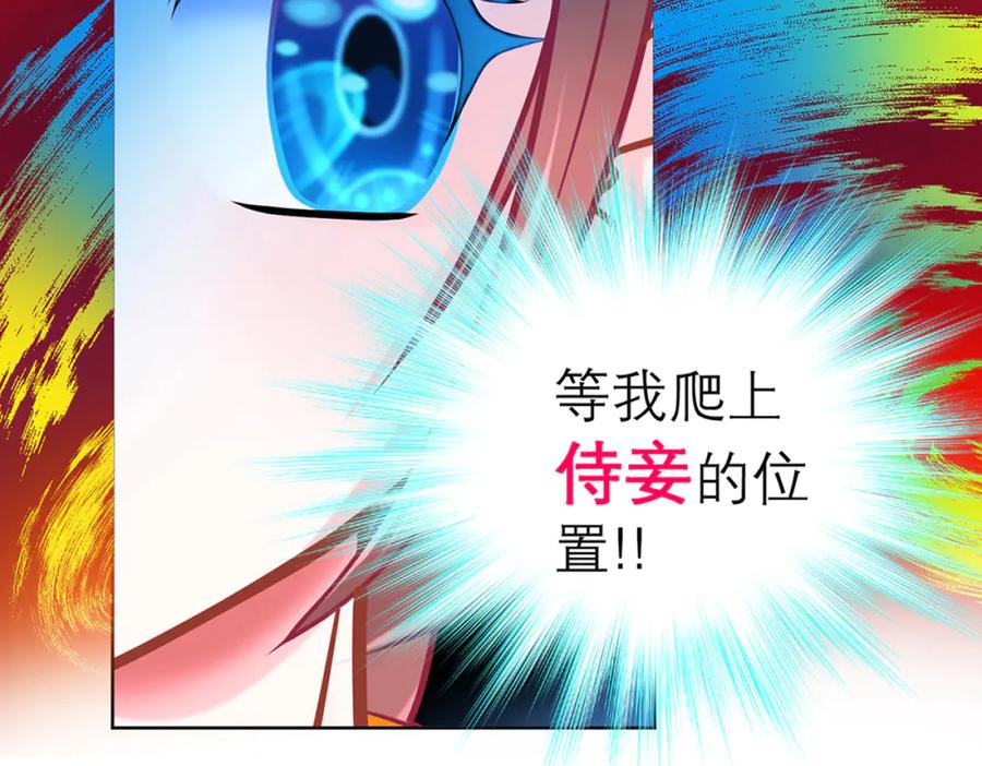 恋上月夜花蝶(新) - 132巧昕狼子野心 - 第74张图