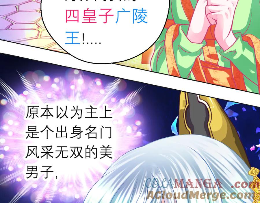 恋上月夜花蝶(新) - 132巧昕狼子野心 - 第22张图