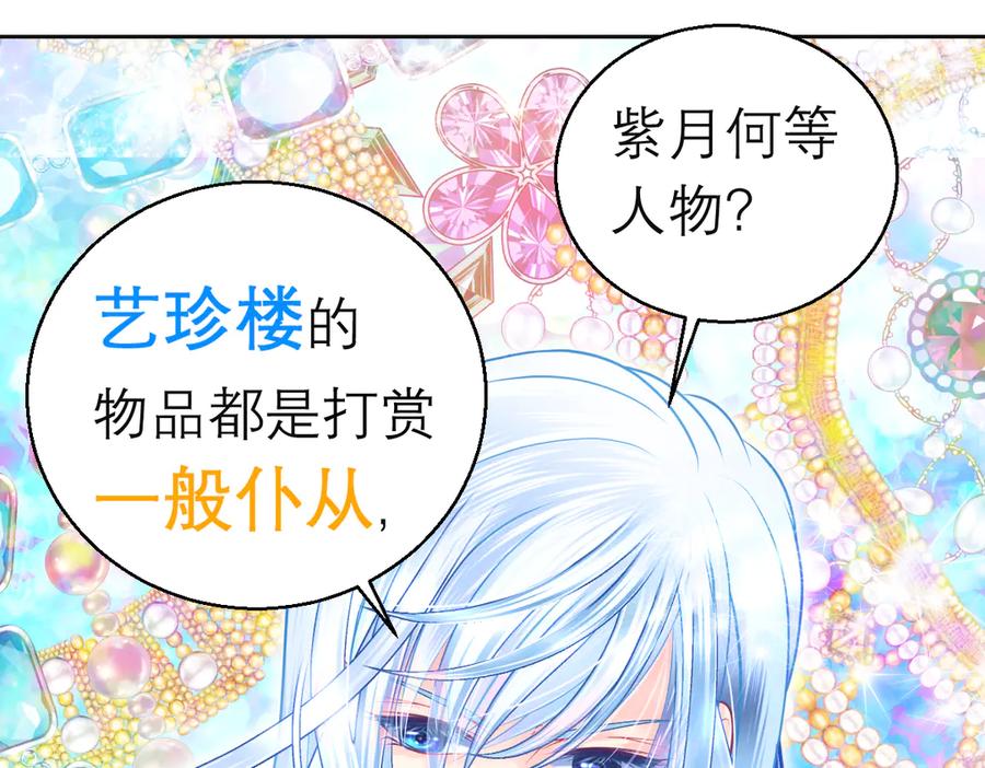 恋上月夜花蝶(新) - 132巧昕狼子野心 - 第33张图