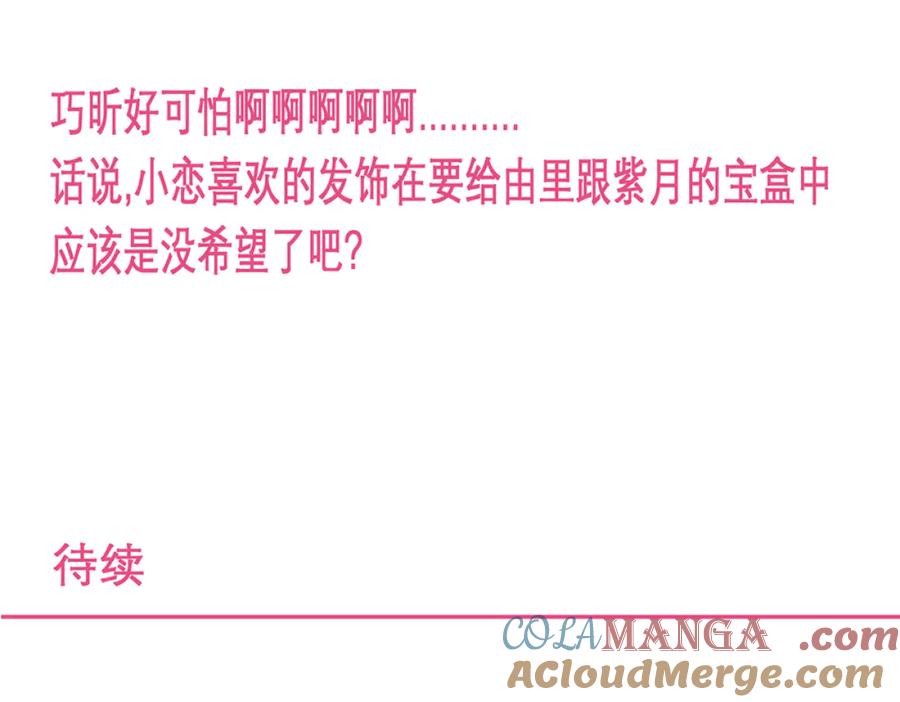 恋上月夜花蝶(新) - 132巧昕狼子野心 - 第82张图