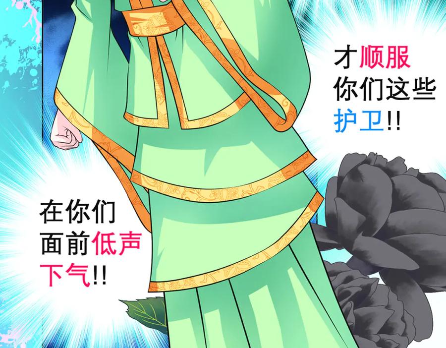 恋上月夜花蝶(新) - 132巧昕狼子野心 - 第71张图