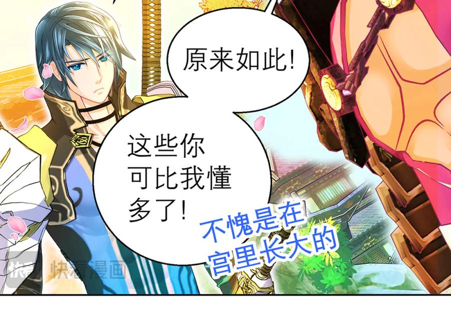 恋上月夜花蝶(新) - 132巧昕狼子野心 - 第29张图