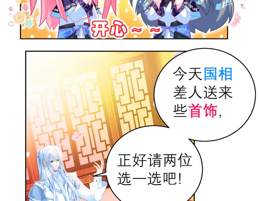 恋上月夜花蝶(新) - 132巧昕狼子野心 - 第14张图