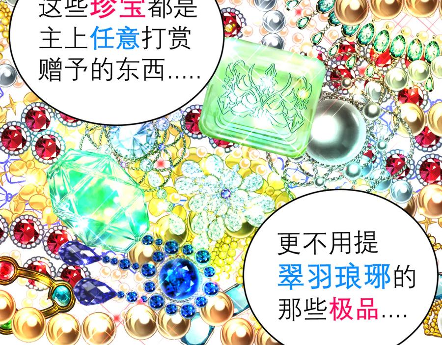 恋上月夜花蝶(新) - 132巧昕狼子野心 - 第57张图