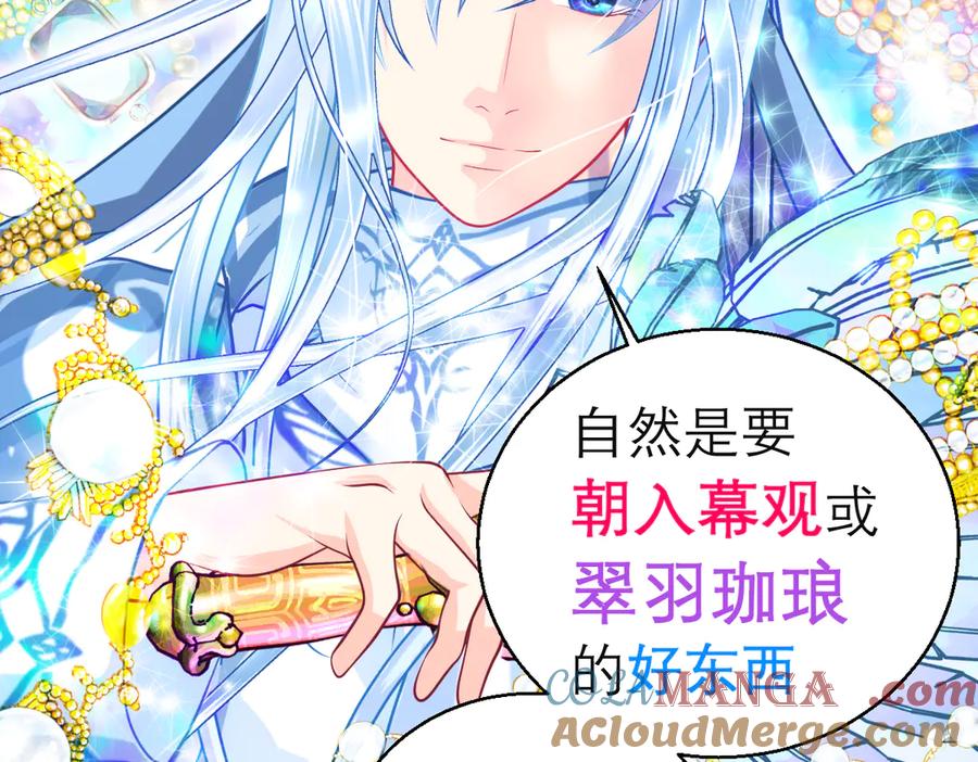 恋上月夜花蝶(新) - 132巧昕狼子野心 - 第34张图